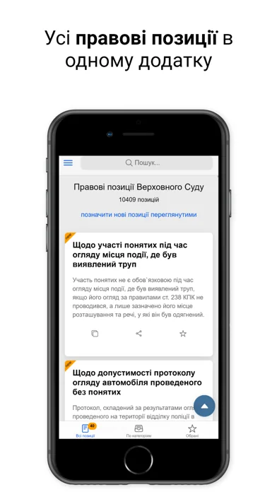 Правові позиції ВС