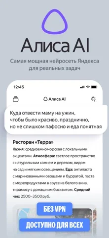 Алиса AI: Нейросеть на русском