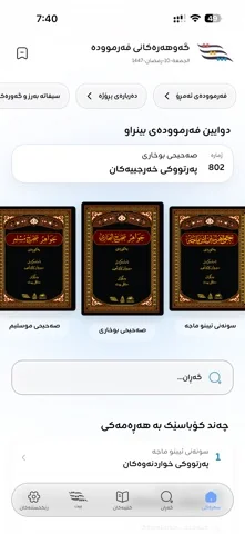 گەوهەرەکانی فەرموودە