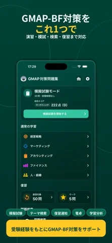 GMAP対策問題集