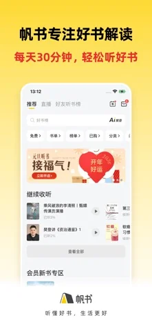 帆书-「原樊登读书」精选好书，轻松阅读